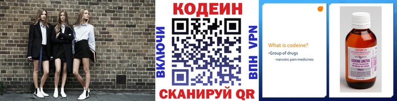 Codein напиток Lean (лин)  Купить  Пущино 